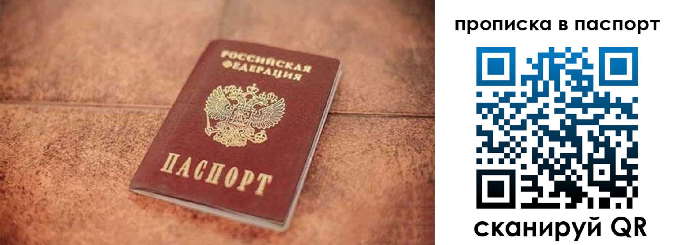 прописка для работы в Феодосии