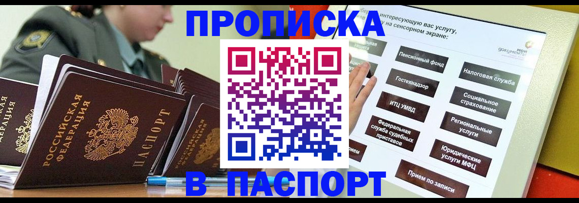 прописка регистрация в Феодосии