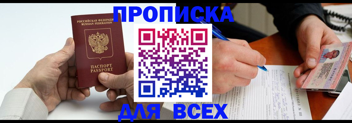 временная регистрация купить в Феодосии