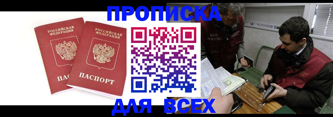 временная регистрация для всех в Феодосии