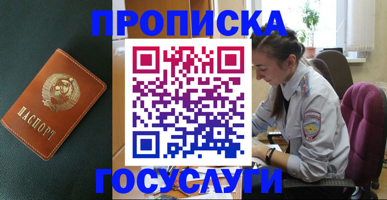 временная регистрация для школы в Феодосии