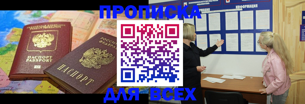 прописка от собственника в Феодосии