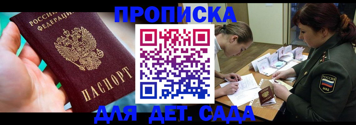 временная регистрация для всех в Феодосии